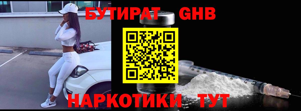 Бутират оксана Арзамас