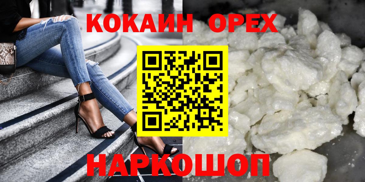 Кокаин Перу  Cocaine Эквадор  Вход с VPN  Cocaine  Арзамас 