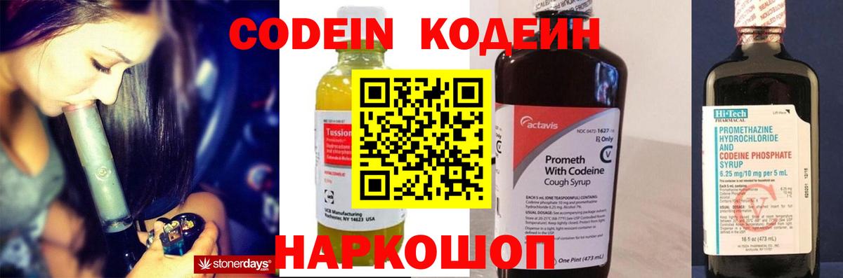 Codein Purple Drank Арзамас
